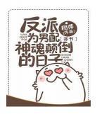 穿书文推荐完结搞笑