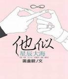 晋江文封面格式