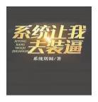 萌妹天师在线捉鬼全文txt