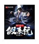 修仙掌门系统下载