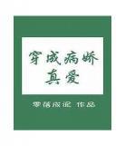 横滨芳心欺诈师