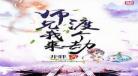 方羽史上最强炼气期