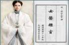 古代女医官免费阅读