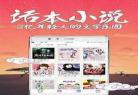 话本小说无限体力